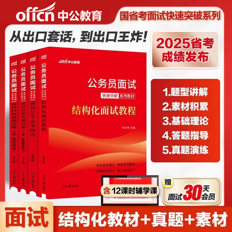 2024国考/省考公务员面试