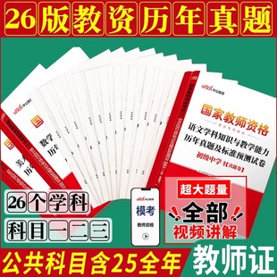 中学教资真题上半年中公2026年教师资格证考试教师证中学笔试资料初中语文数学英语物理化学生物历史体育地理音乐美术试卷科目三