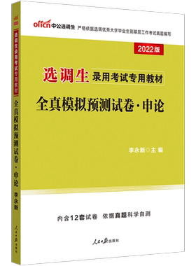 选调生考试用书中公2026年申论行测教材历年真题试卷山东广东山西云南浙江贵州四川内蒙古辽宁甘肃安徽河南湖北省选调生2026