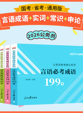 公考实词积累考公资料中公2026成语词典公务员行测言语必考实词省考国考高频成语公务员实词辨析逻辑填空高频词汇申论热点手册2025