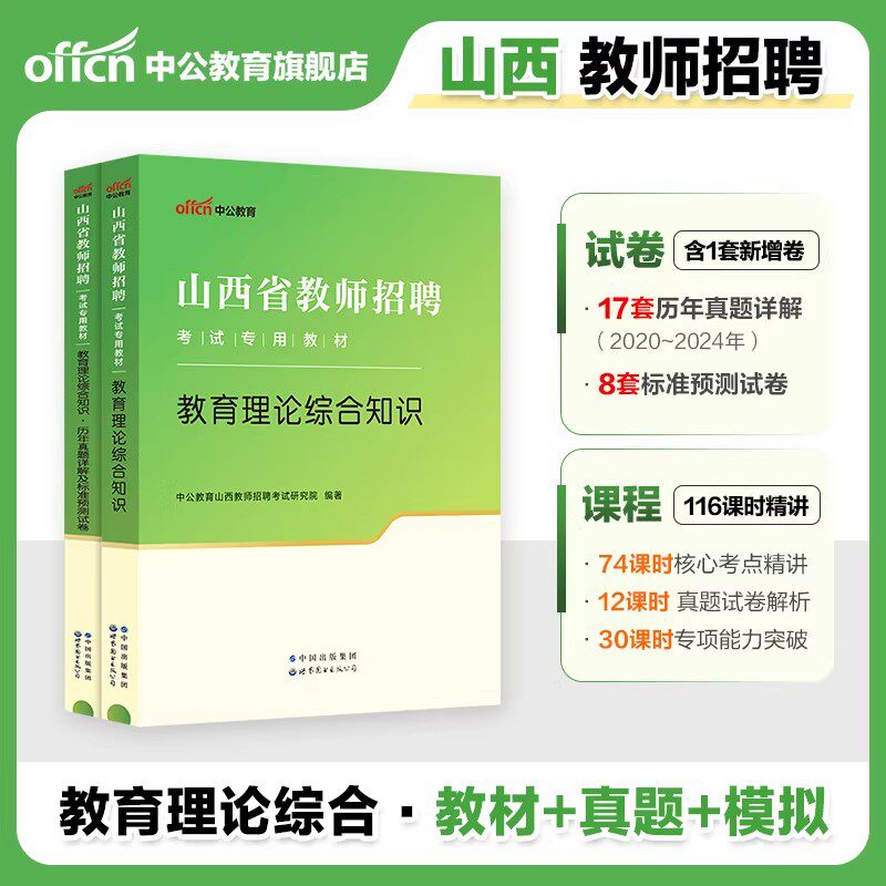 山西省临汾市教师招聘考试用书中公2026年中小学教育理论综合公共基础知识教材真题教综心理学教育法律法规特岗考编制太原大同运城