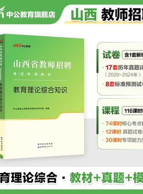 山西省临汾市教师招聘考试用书中公2026年中小学教育理论综合公共基础知识教材真题教综心理学教育法律法规特岗考编制太原大同运城