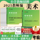 中公2025年教师招聘考试用书小学美术学科专业知识专用教材历年真题试卷题库特岗教招考编制四川公招湖南海南云南陕西河北贵州省