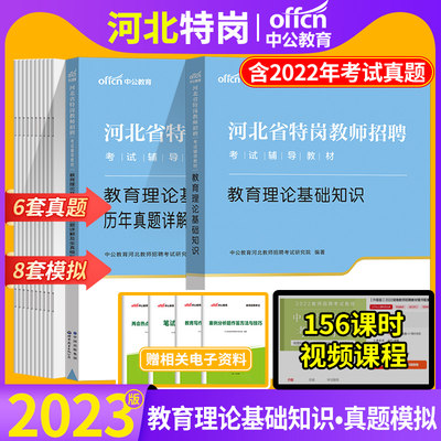 中公2023年河北省特岗教师招聘