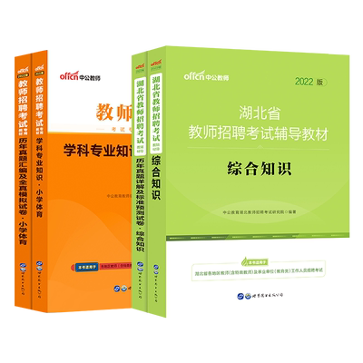 2025综合知识+小学体育