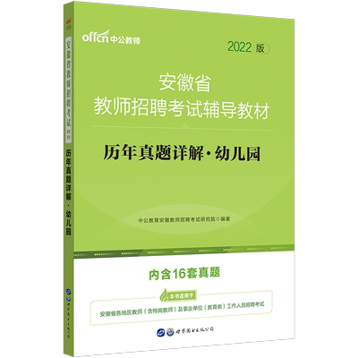 安徽省教师招聘考编制真题