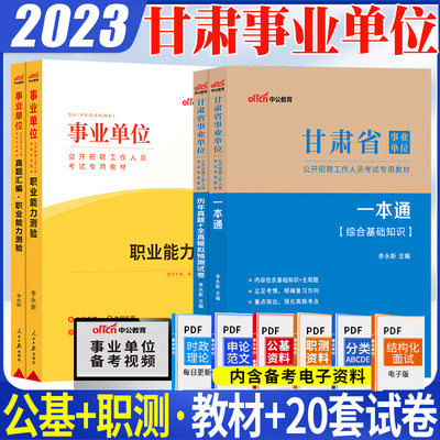 甘肃事业编管理类考试全套资料