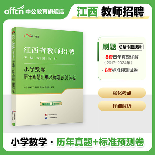 小学数学+教育综合知识 刷题