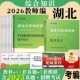 湖北省教师招聘考试用书中公2026年湖北农村义务教育学校教师公开招聘教育学中学小学农教特岗考编制用书湖北农教小学中学笔试资料