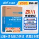 四川省事业编2026年事业单位考试用书中公综合知识职业能力倾向测验教育公共基础知识教材历年真题试卷题库事业编编制教师招聘公招