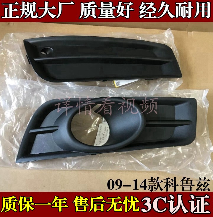 适用于09-14年科鲁兹前雾灯