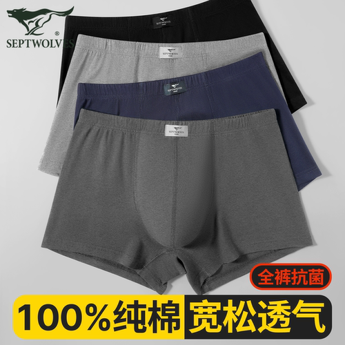 七匹狼纯棉内裤男抗菌透气平角款