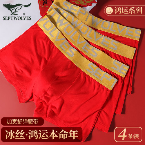 七匹狼男士内裤大红色冰丝四角裤