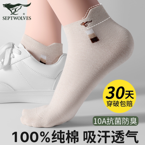 七匹狼纯棉短袜子抗菌船袜防臭脚