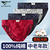七匹狼中老年男士内裤男款纯棉三角裤头全棉宽松透气大码爸爸短裤