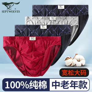 七匹狼中老年男士内裤男款纯棉三角裤头全棉宽松透气大码爸爸短裤