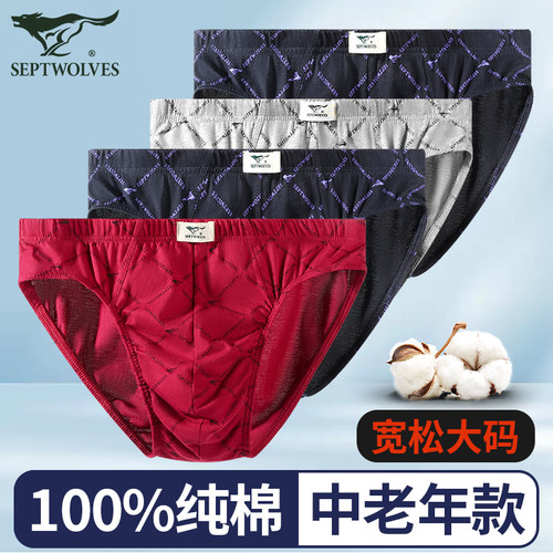 七匹狼中老年人男士内裤三角纯棉
