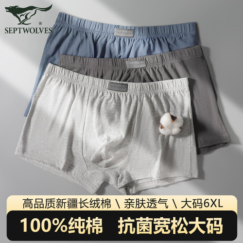 七匹狼纯棉抗菌平角裤男士大码