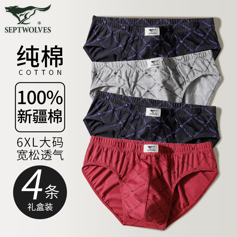 七匹狼男士三角内裤男生2025新款纯棉底裤宽松大码全棉透气短裤头,女士内衣/男士内衣/家居服,男三角内裤,淘宝优惠券,粉丝福利购,淘宝优惠卷