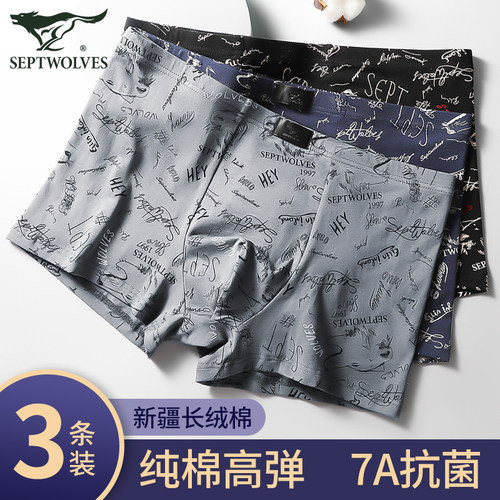 七匹狼纯棉内裤男款四角抗菌高弹