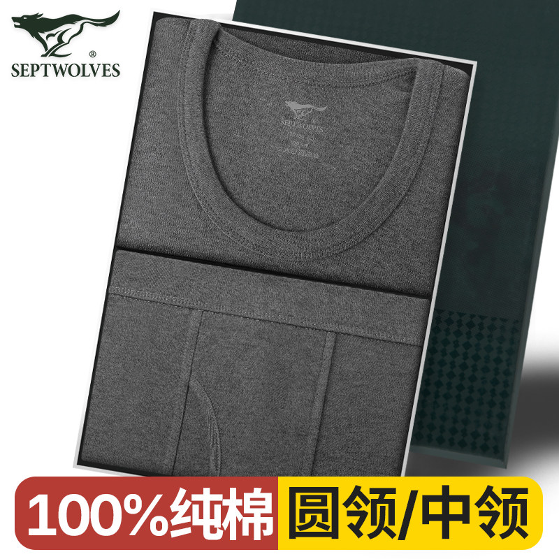七匹狼男士保暖内衣套装纯棉打底秋裤全棉毛衫男款秋衣裤秋季薄款