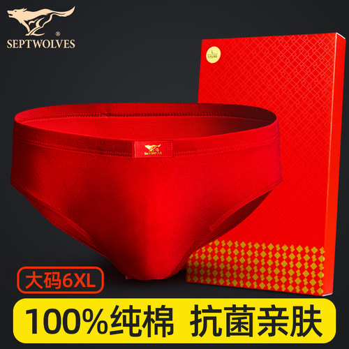 七匹狼内裤三角本命年大红结婚男