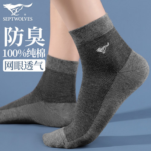 七匹狼男士袜子纯棉中筒防臭吸汗