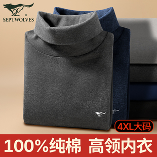 七匹狼高领保暖内衣男款纯棉大码秋衣秋裤套装全棉毛衫半中领上衣