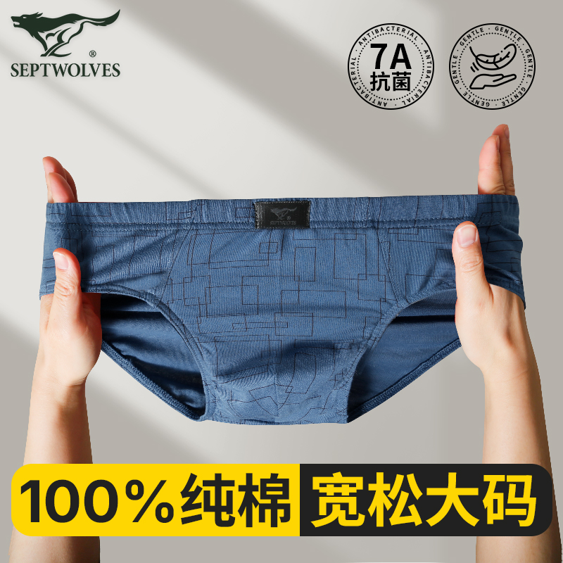 七匹狼男士三角内裤纯棉宽松大码