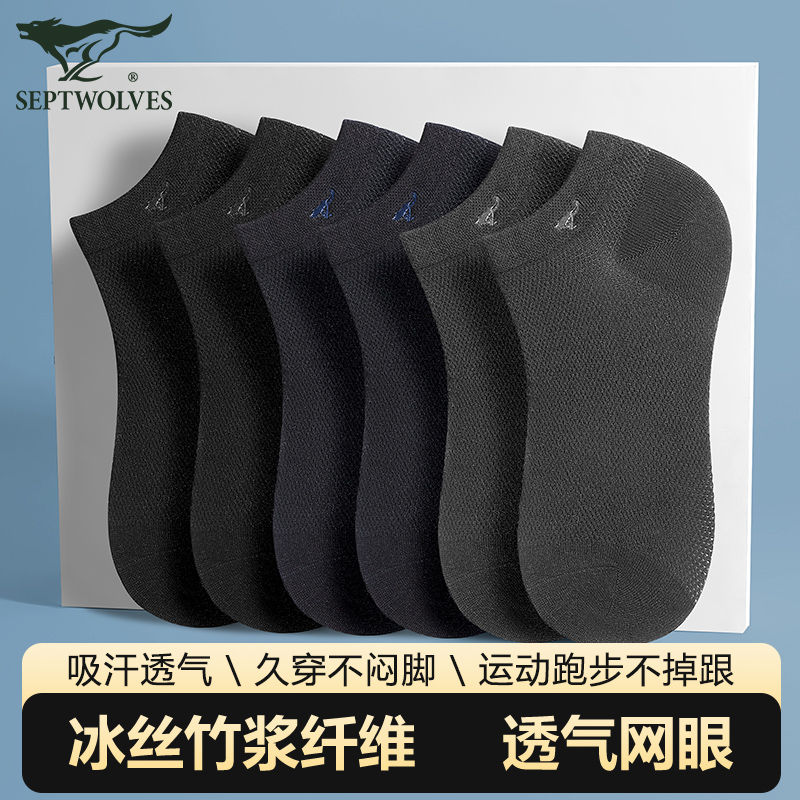 七匹狼冰丝男袜竹浆纤维网眼短袜