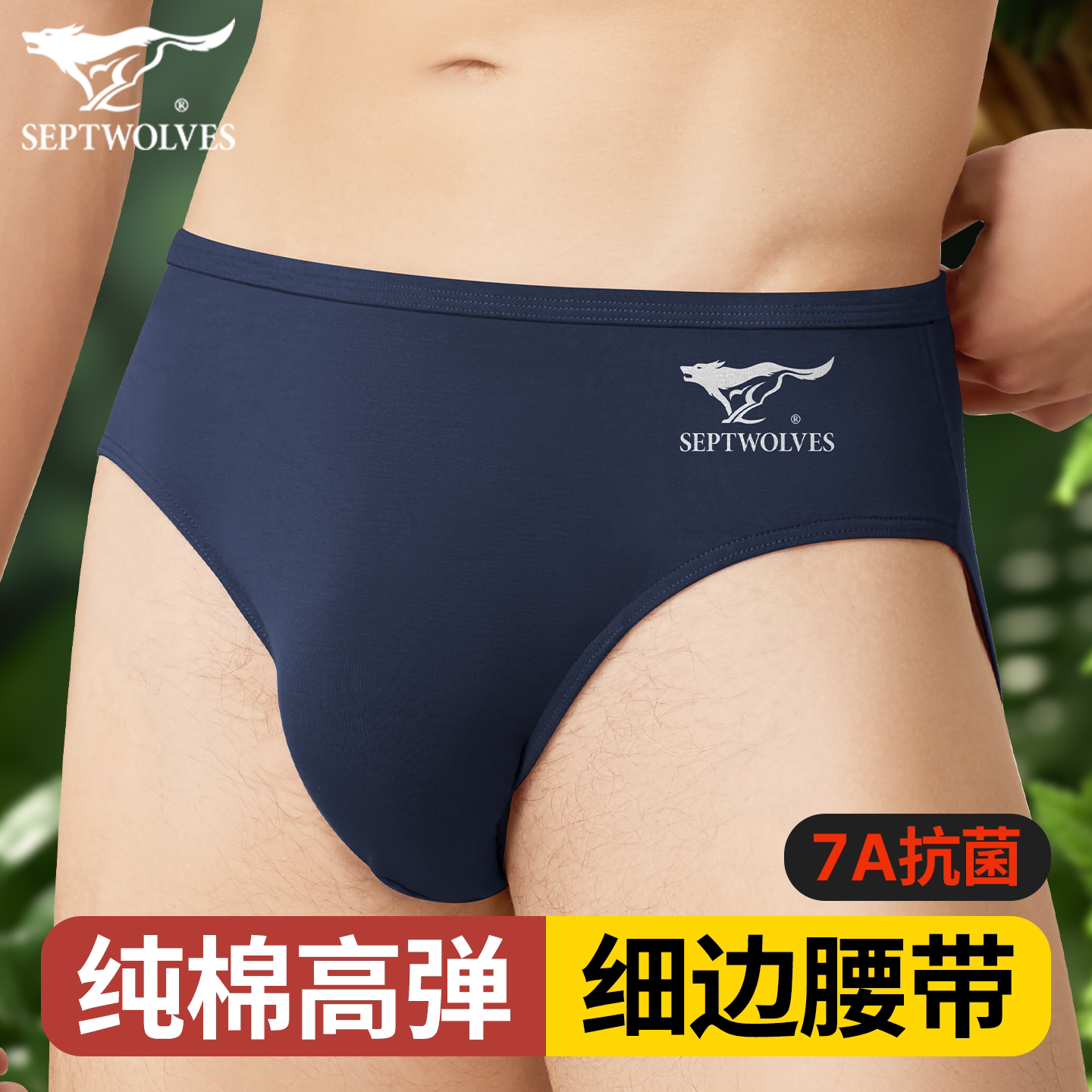 七匹狼三角内裤男士纯棉抗菌透气图片