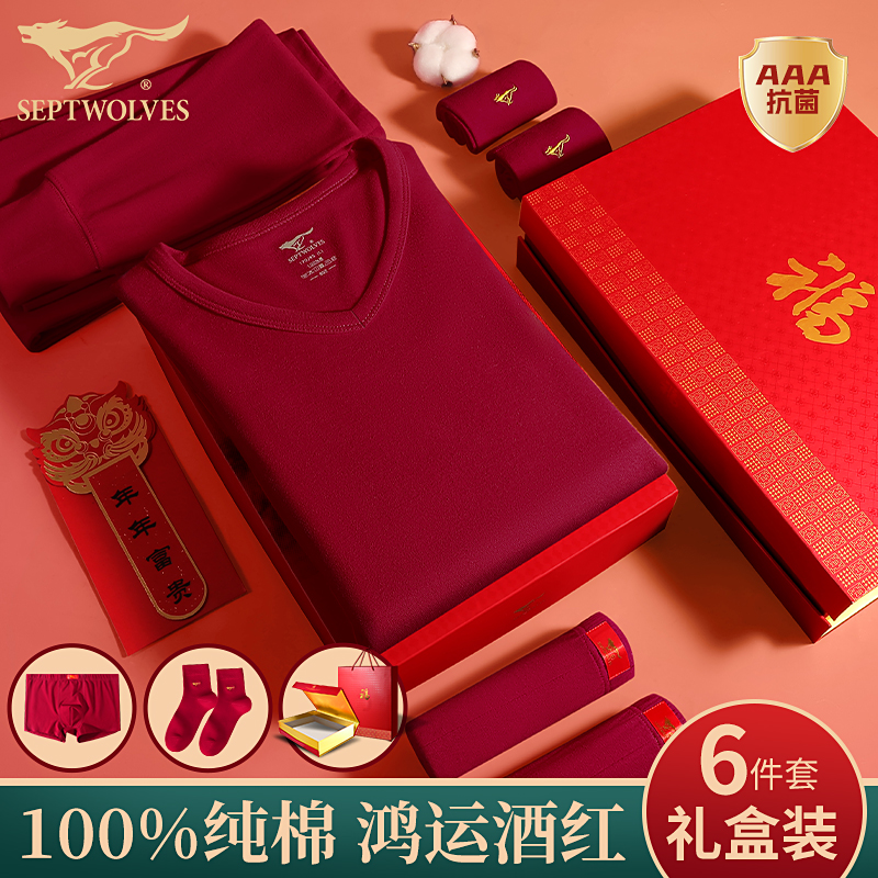 七匹狼酒红色秋衣秋裤本命年内衣