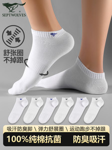 七匹狼白袜子男款纯棉短袜防臭吸汗全棉袜短筒男袜初中生短款船袜