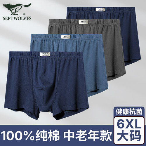 七匹狼中老年内裤纯棉爸爸款平角