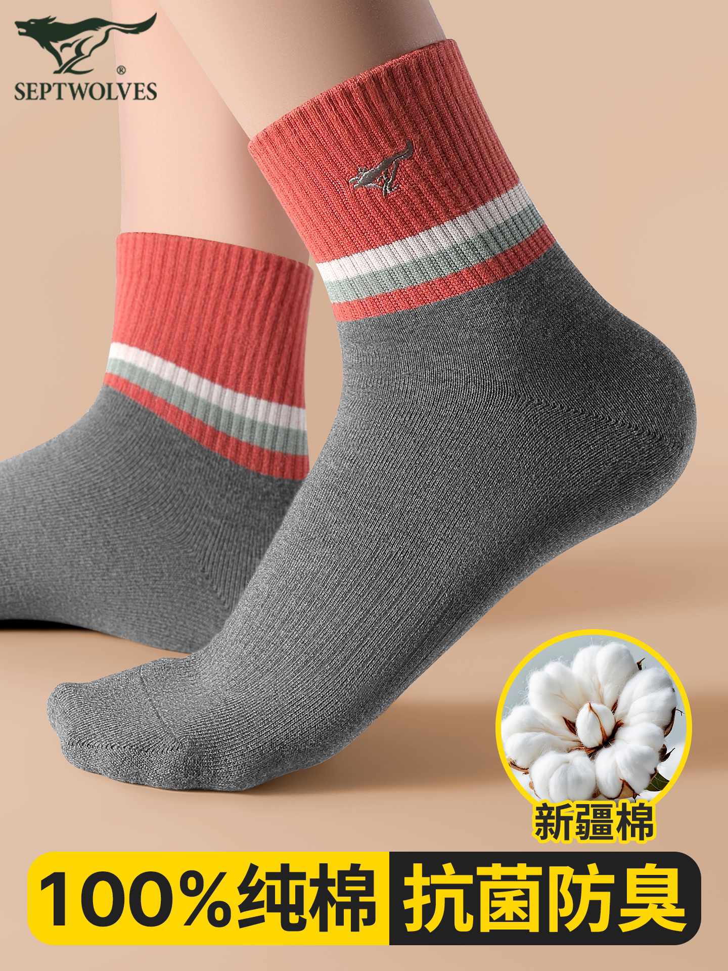 七匹狼男士袜子男款纯棉吸汗防臭中筒全棉袜运动透气抗菌男袜薄款