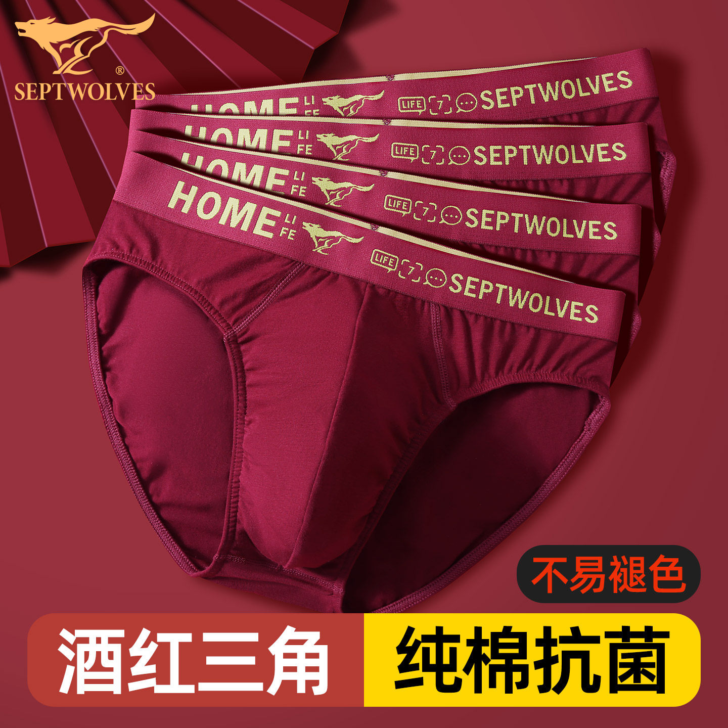 七匹狼男士本命年酒红色内裤男款三角底裤纯棉抗菌结婚短裤属马年,女士内衣/男士内衣/家居服,男三角内裤,淘宝优惠券,粉丝福利购,淘宝优惠卷