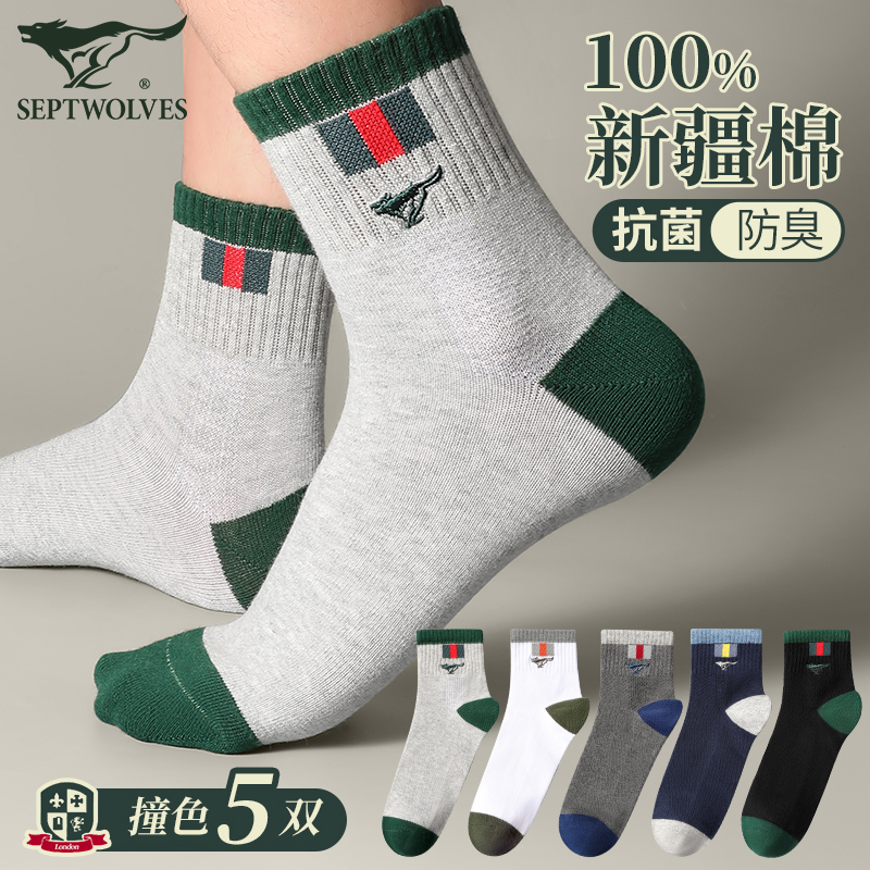 七匹狼纯棉袜子男士中筒吸汗防臭
