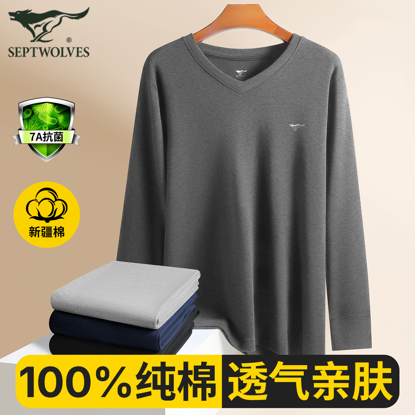 七匹狼V领秋衣单件纯棉保暖上衣