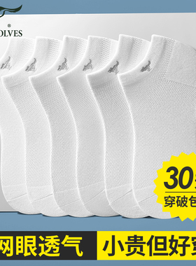 七匹狼纯白色袜子男士冰丝船袜短筒学生男袜网眼透气短袜运动短款