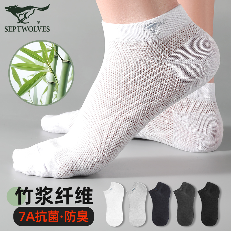 七匹狼男士冰丝袜子防臭脚7A抗菌