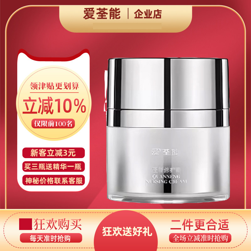爱荃能荃能修护霜50g滋养买3瓶送1瓶598元荃能精华美容院直发保真,美容护肤/美体/精油,乳液/面霜,淘宝优惠券,粉丝福利购,淘宝优惠卷