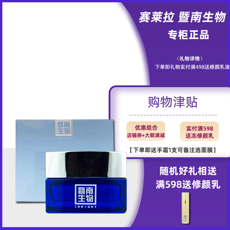 赛莱拉水光润养保湿面霜不油腻
