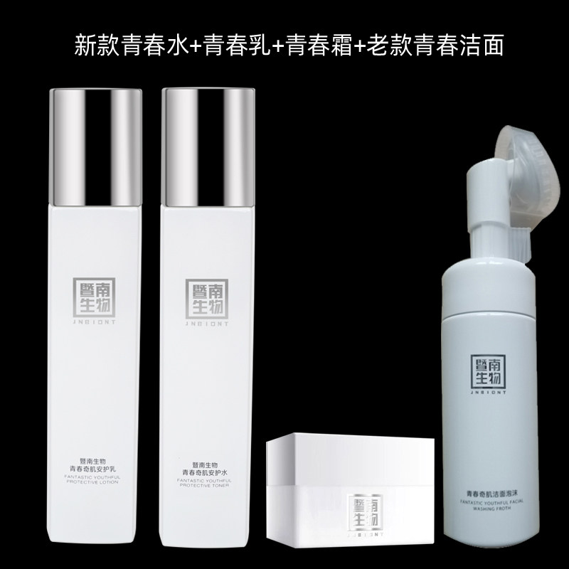 赛莱拉暨南生物修颜乳液修正液水乳霜精华全场满598送修颜乳一瓶