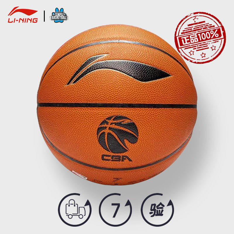 李宁CBA篮球官方正品 26款比赛篮球体验版超纤PU室内7号球LBQK807