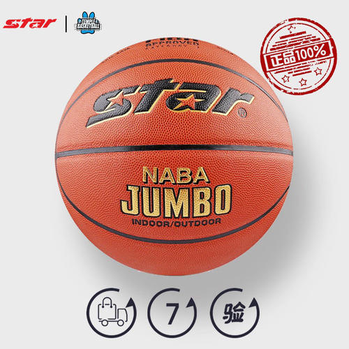 世达FIBA认证超纤专业比赛7号球