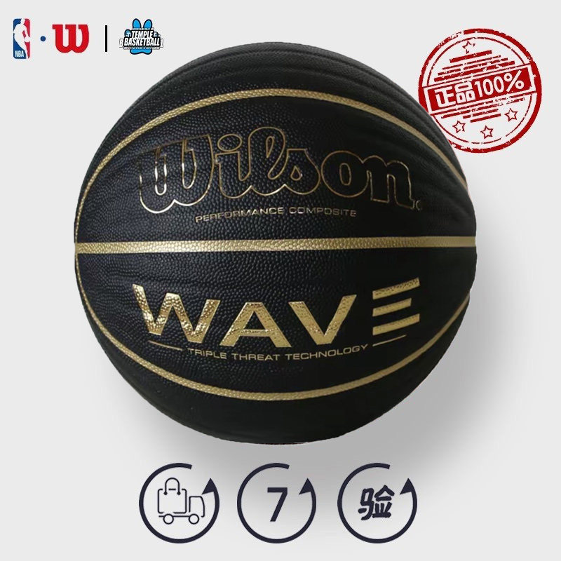 威尔胜篮球 wave系列波浪纹黑金限定25款吸湿PU成人7号球室外礼物