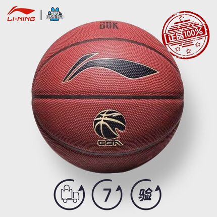 李宁精英篮球 CBA系列手感室内室外耐磨防滑高弹7号标准球957