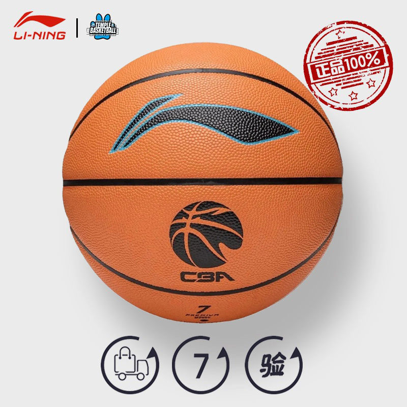 李宁CBA超纤室内7号球手感之王图片