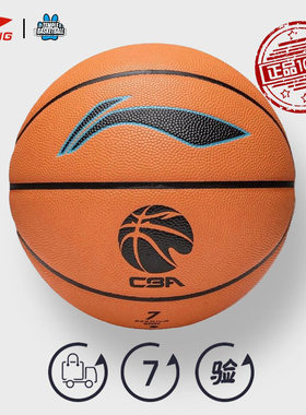 李宁篮球 26款官方正品CBA吸湿超纤手感之王室内比赛7号球ABQJ122