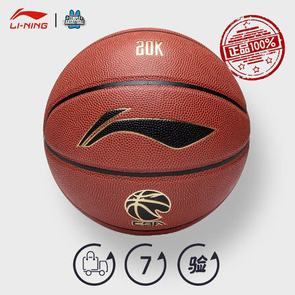 李宁精英篮球正品 CBA系列室内外耐磨PU款成人7号967美式篮球畅销